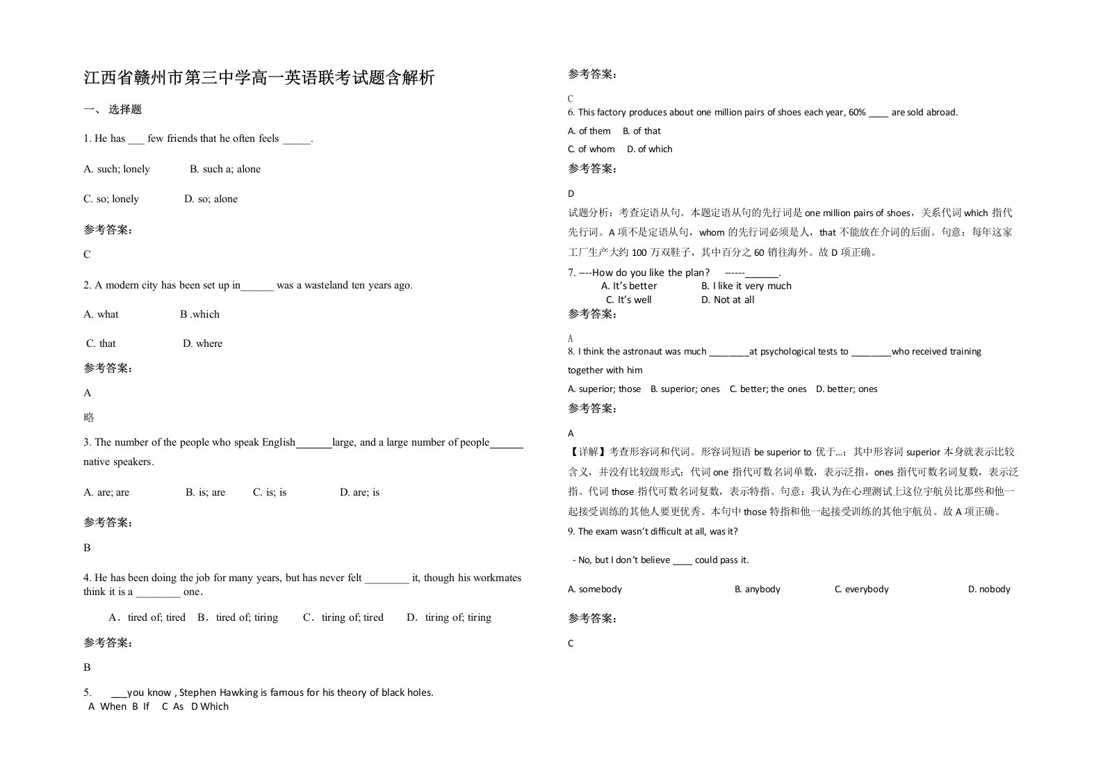 江西省赣州市第三中学高一英语联考试题含解析