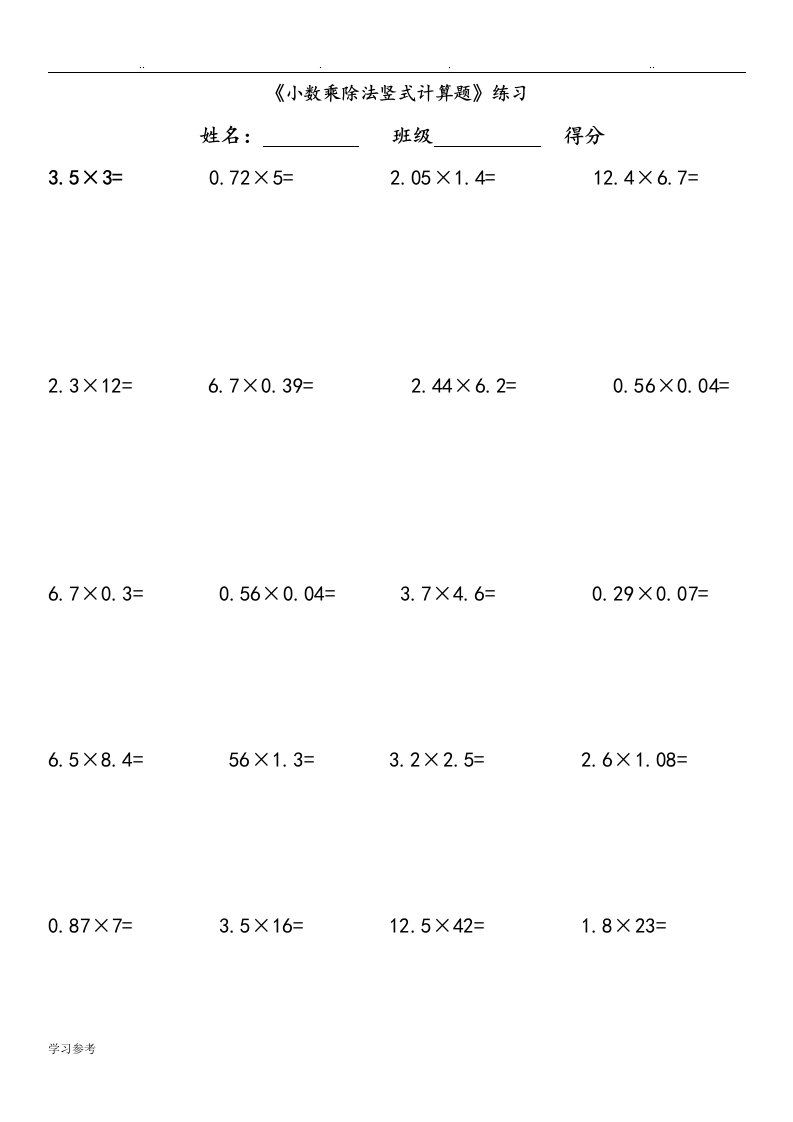 小数乘法竖式计算题练习试题