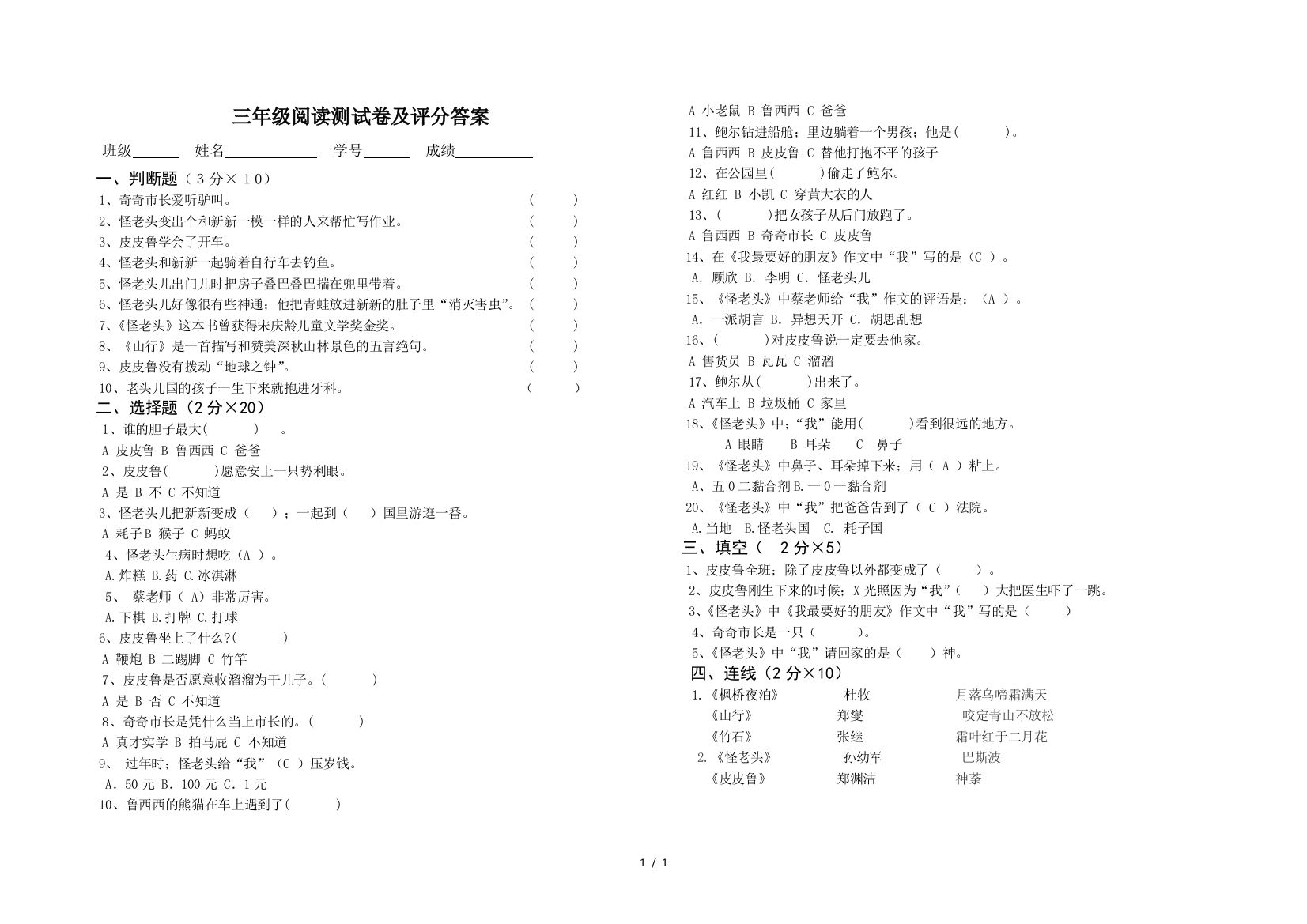 三年级阅读测试卷及评分答案