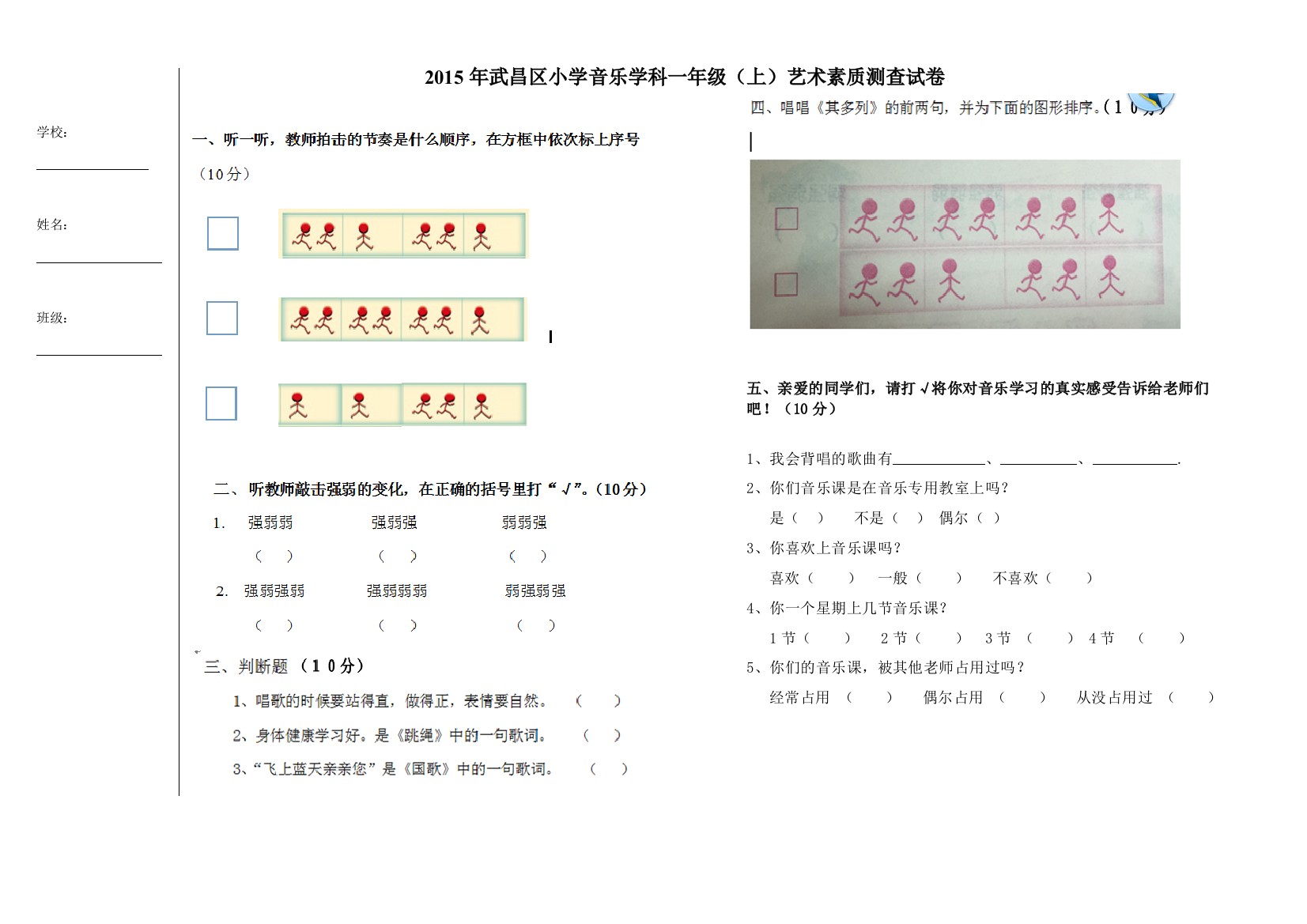 一年级笔试卷音乐