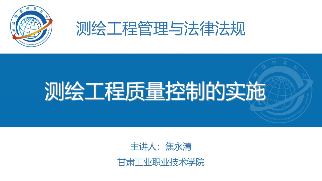 测绘工程质量控制的实施