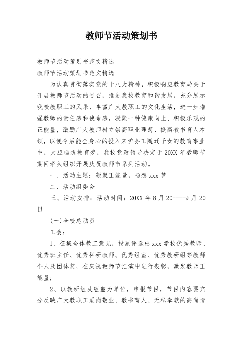 教师节活动策划书_11