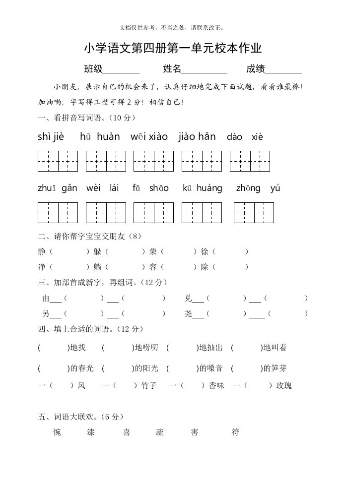 人教版小学二年级下册语文单元试卷全册