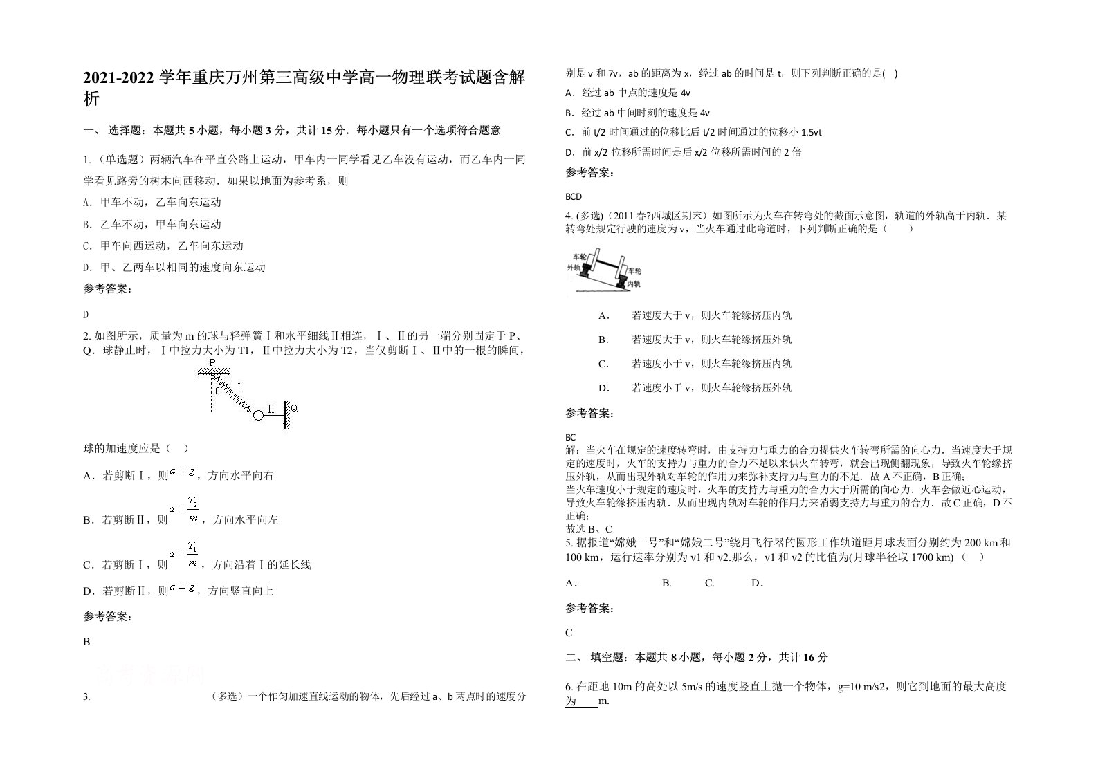 2021-2022学年重庆万州第三高级中学高一物理联考试题含解析