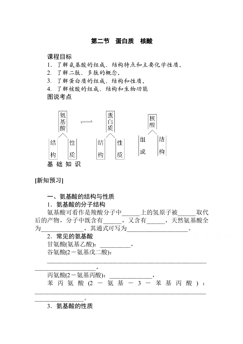 新教材2021-2022学年人教版化学选择性必修第三册学案：4-2