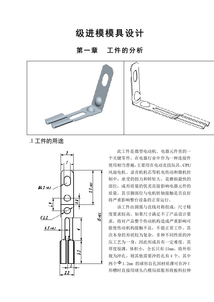 模具设计-194级进模模具设计含全套说明书和CAD图纸