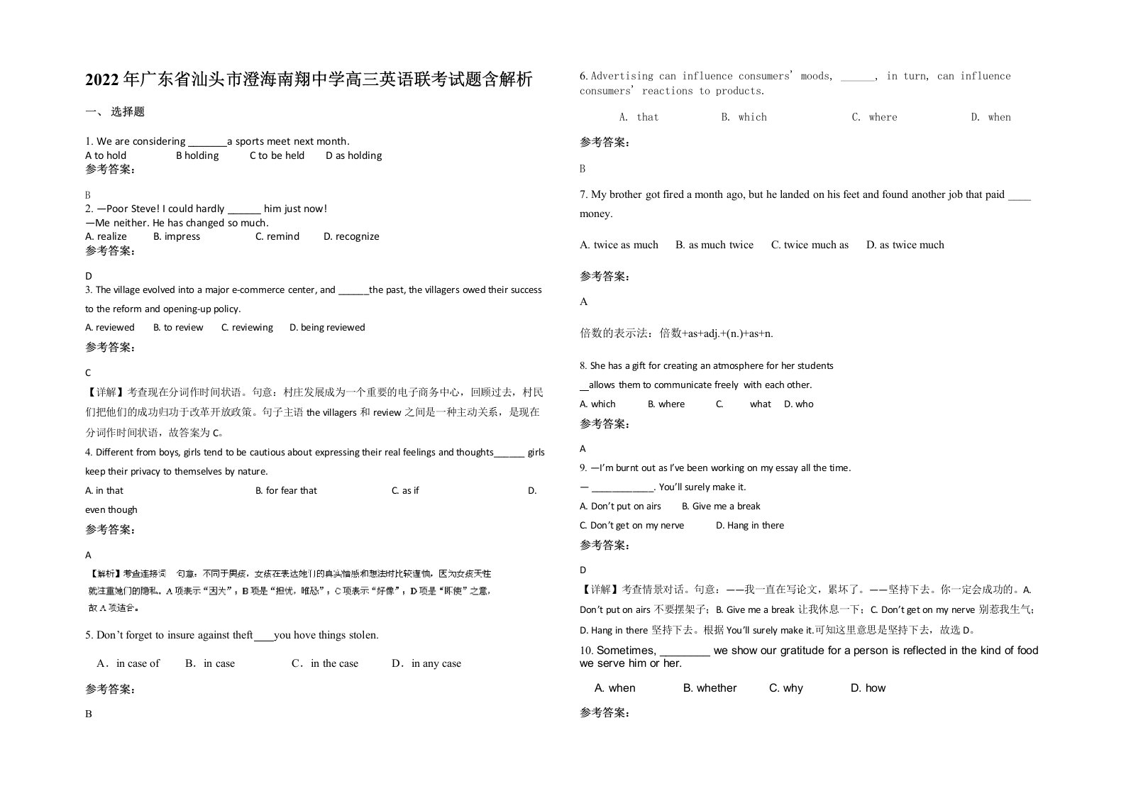 2022年广东省汕头市澄海南翔中学高三英语联考试题含解析