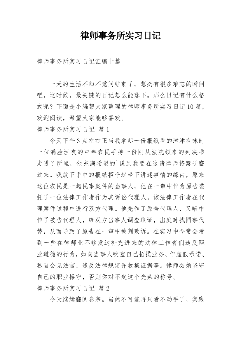 律师事务所实习日记_36