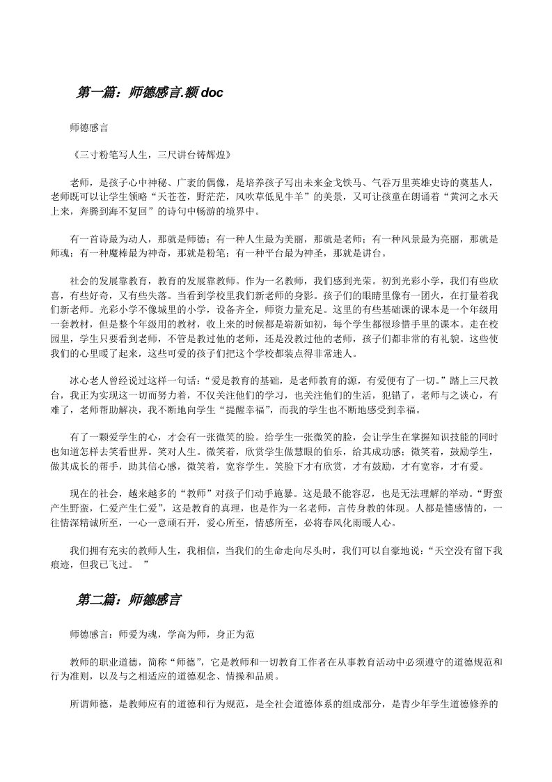 师德感言.额doc[修改版]