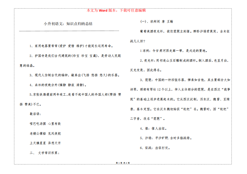 小升初语文：知识点归纳总结