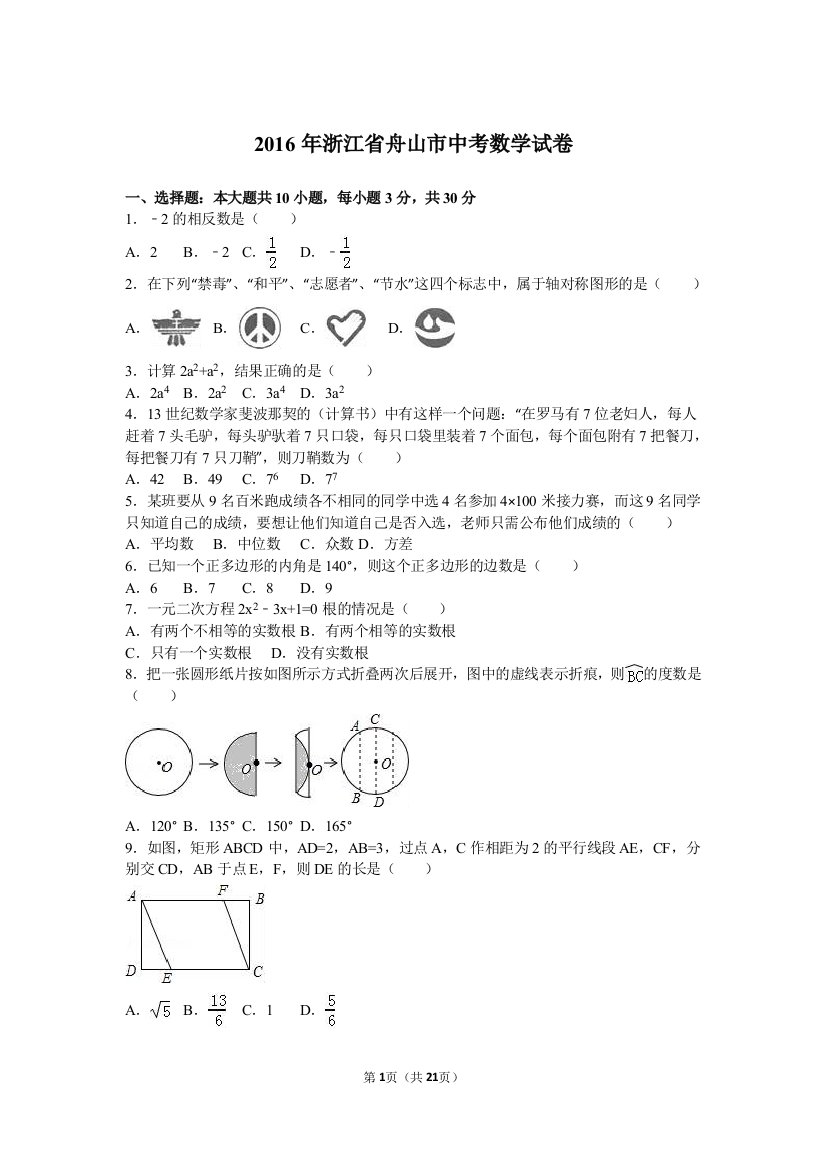 2016年中考数学试卷-舟山