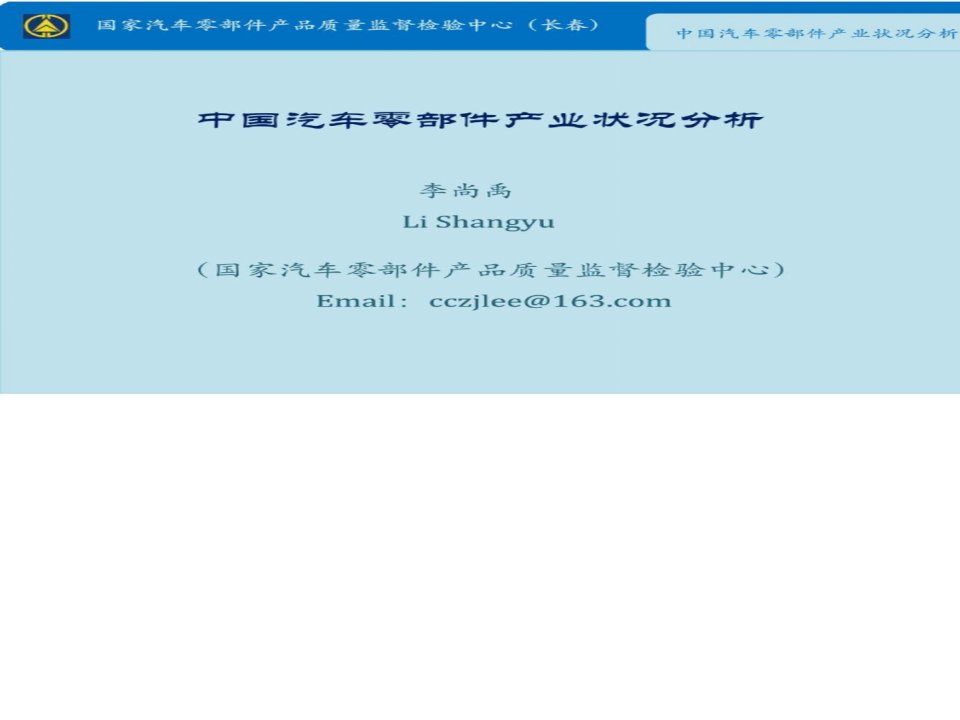 中国汽车零部件行业发展分析报告