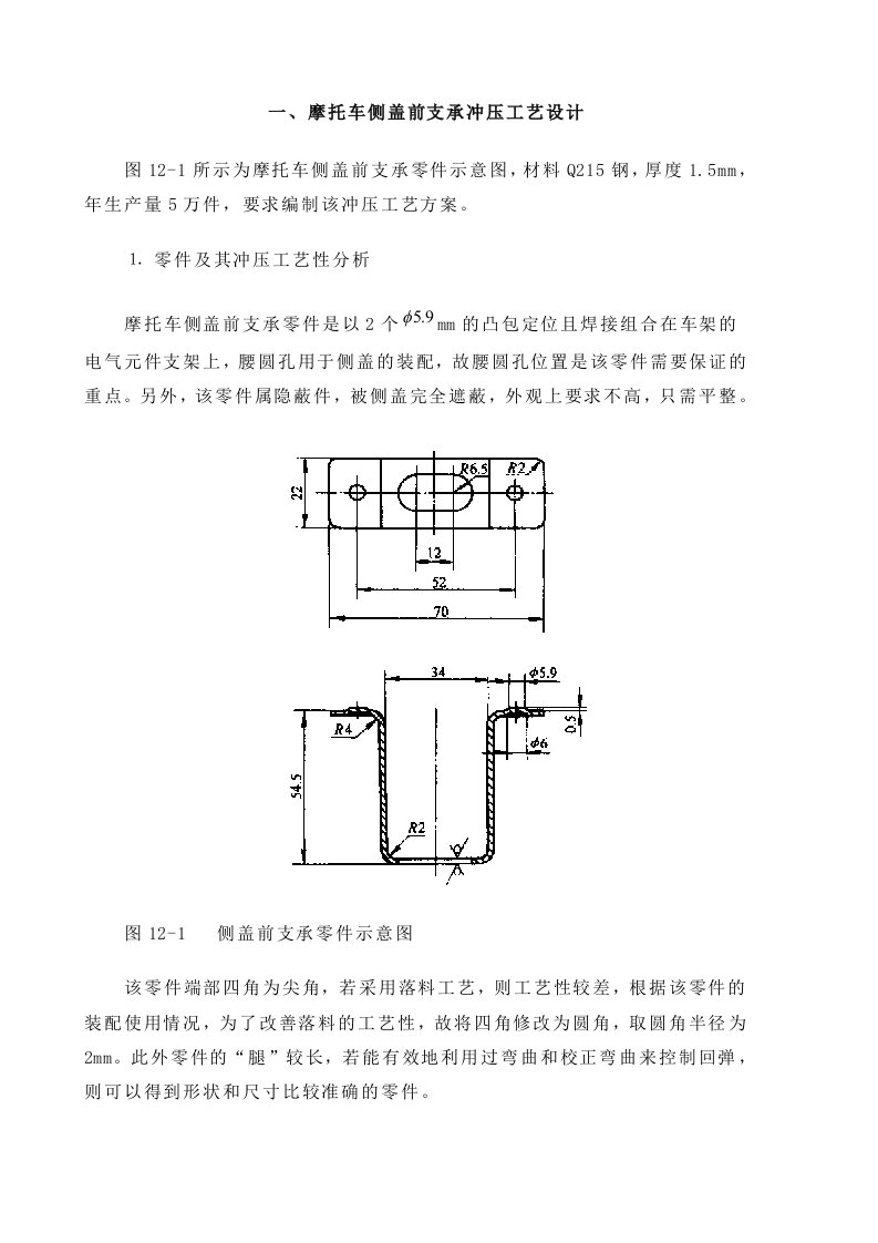 冲压工艺与模具设计实例