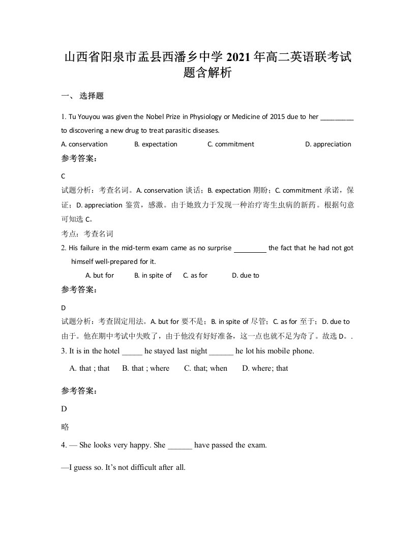 山西省阳泉市盂县西潘乡中学2021年高二英语联考试题含解析