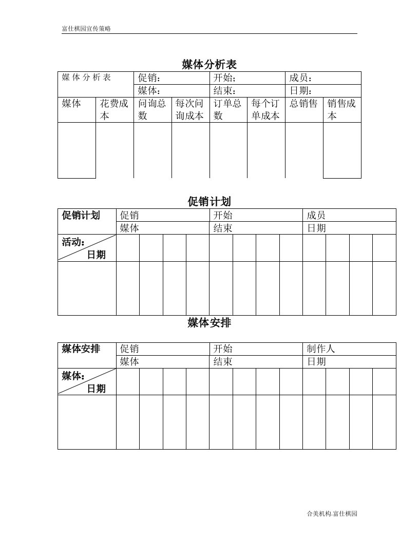 【房地产】凤凰城企划-媒体