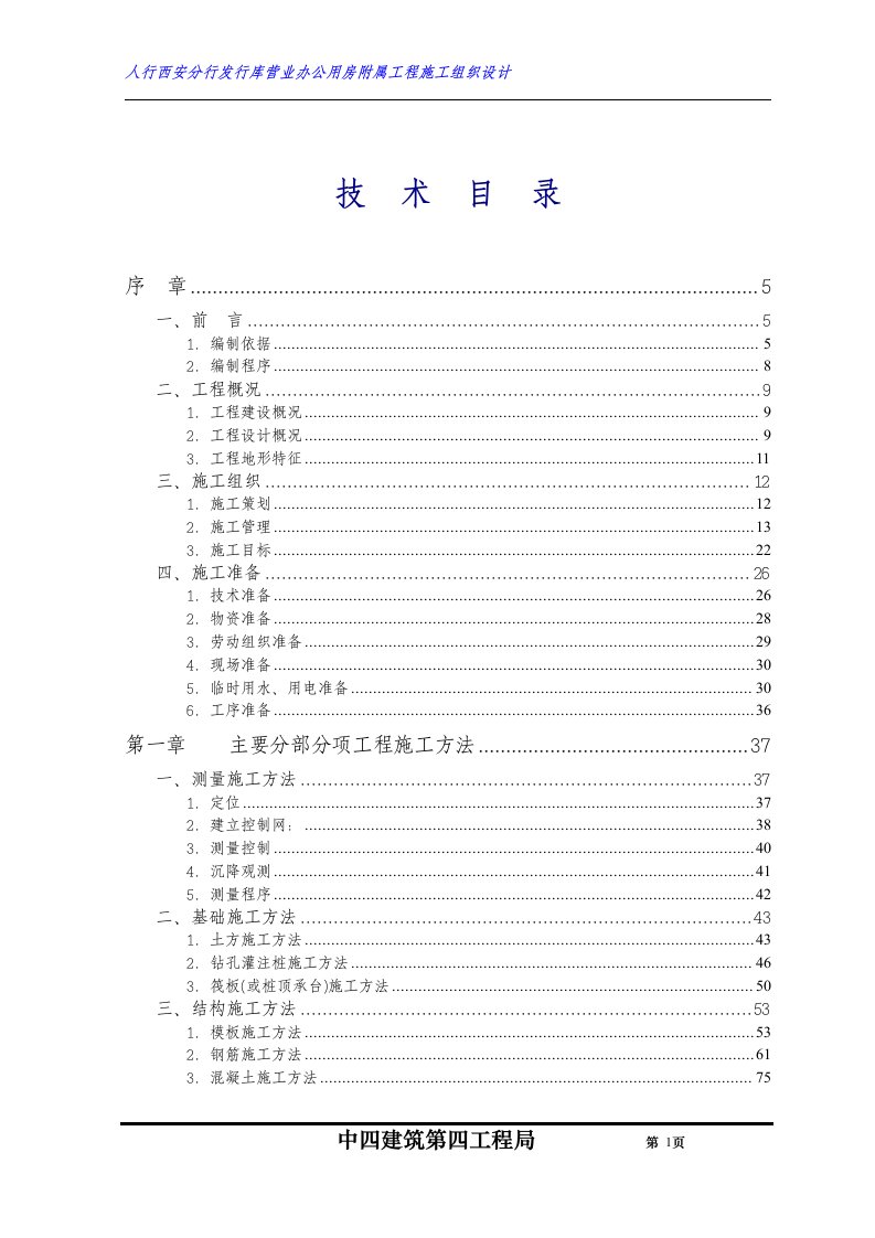 郑州大学高级病房楼工程