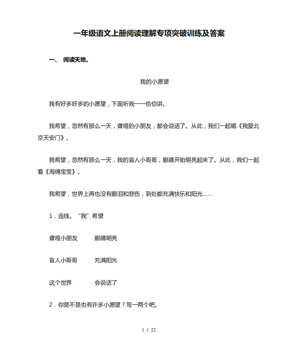 一年级语文上册阅读理解专项突破训练及答案