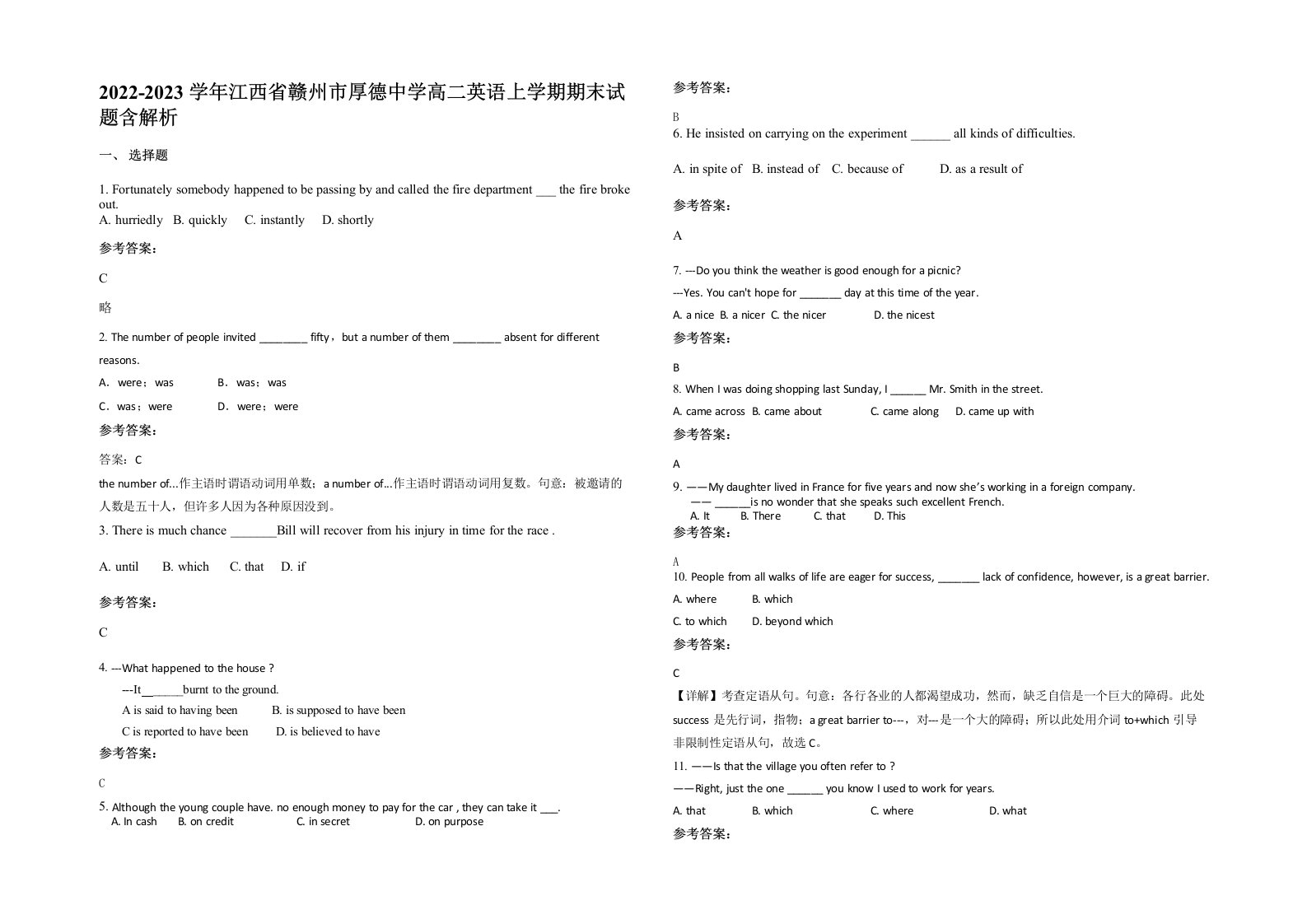 2022-2023学年江西省赣州市厚德中学高二英语上学期期末试题含解析