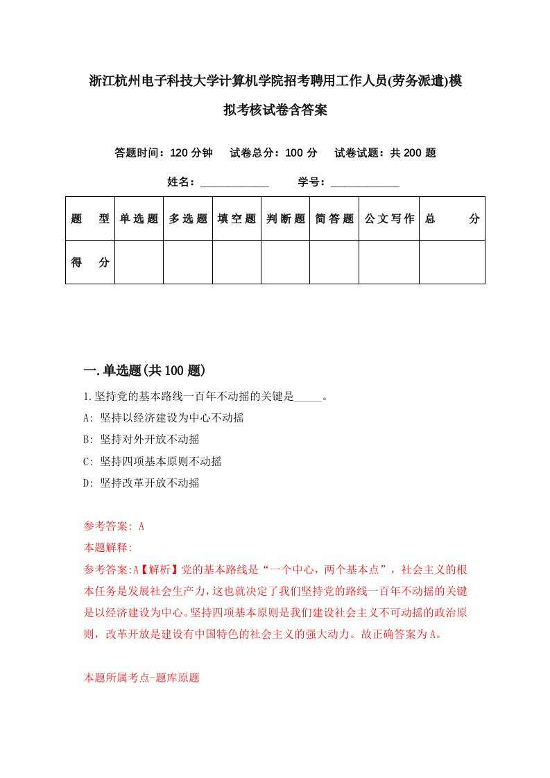 浙江杭州电子科技大学计算机学院招考聘用工作人员劳务派遣模拟考核试卷含答案2