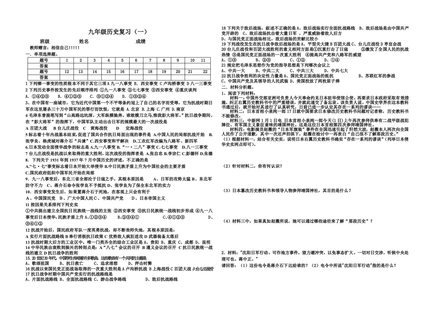 九年级历史练习题