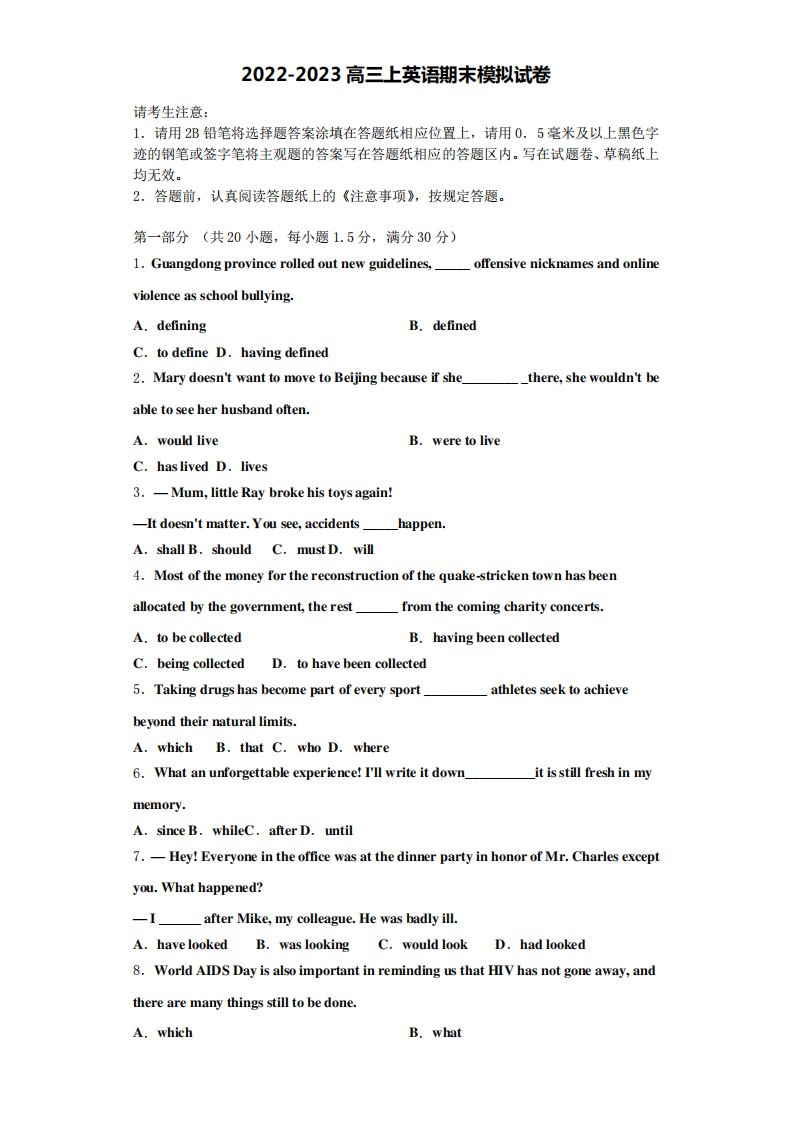 2022-2023学年河南省范县第一中学英语高三上期末考试模拟试题含解析