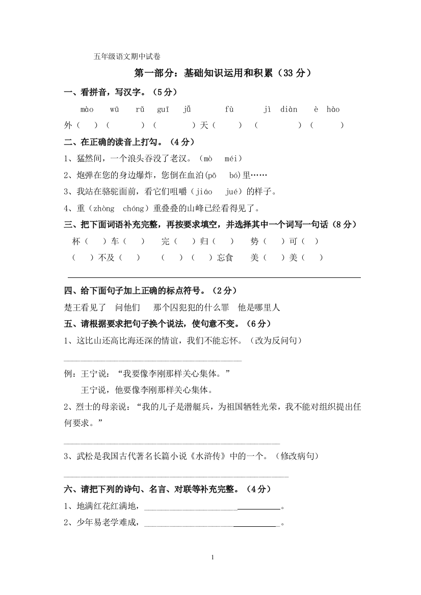 2021人教版五年级语文下册期中考试试卷-2及参考答案