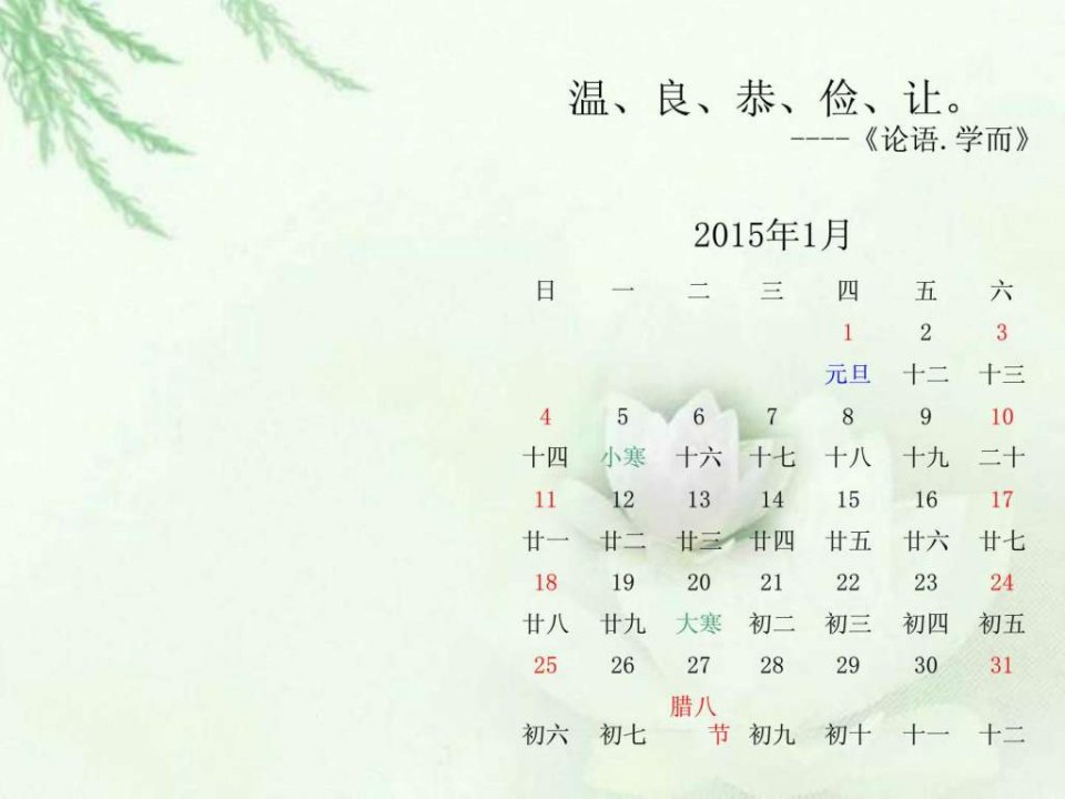 2015年唯美养眼日历1221