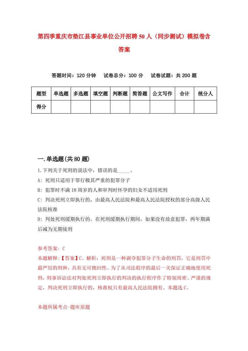 第四季重庆市垫江县事业单位公开招聘50人同步测试模拟卷含答案5