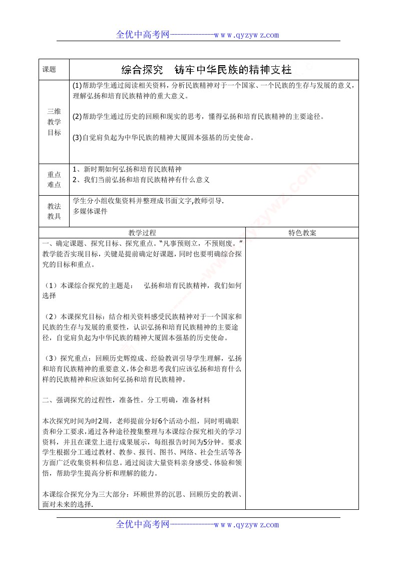 四川省古蔺县中学高二政治教案：3.0《综合探究