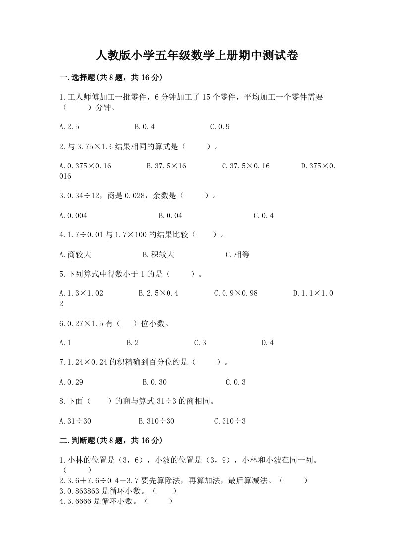 人教版小学五年级数学上册期中测试卷及答案（名师系列）