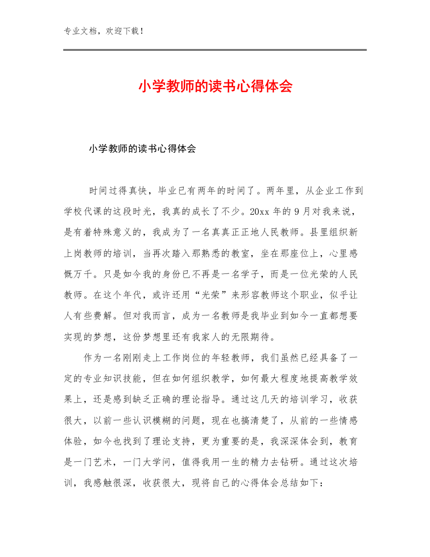 小学教师的读书心得体会例文27篇文档汇编