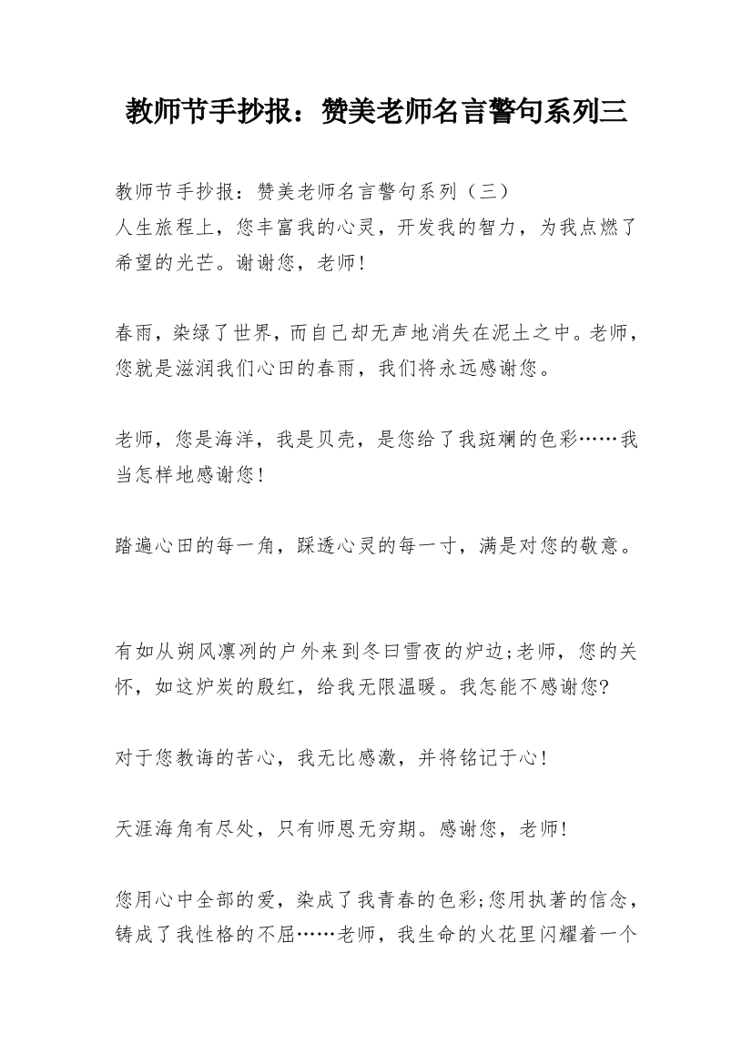 教师节手抄报：赞美老师名言警句系列三