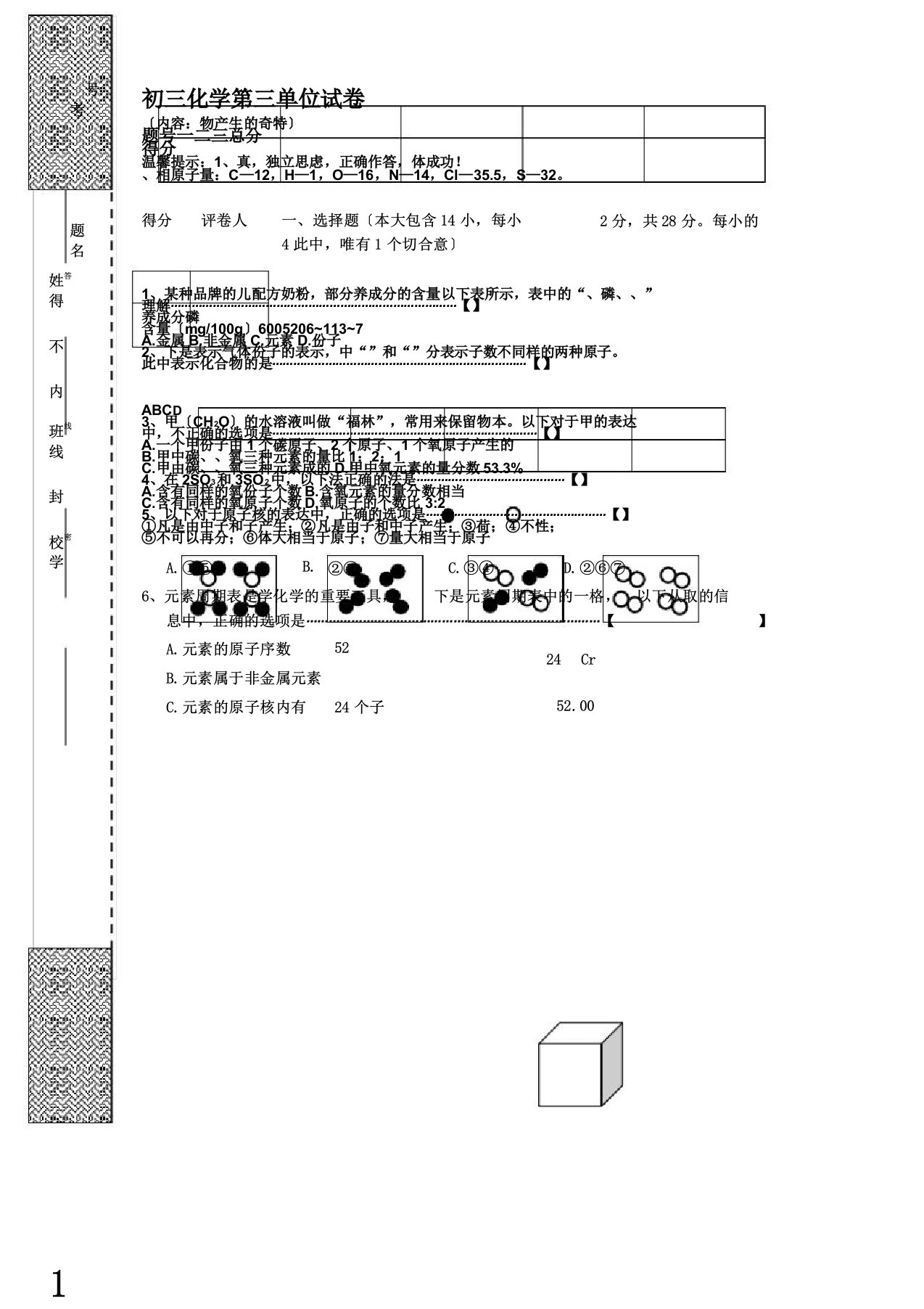 人教版九年级上册化学第3单元试题内容物质构成奥秘