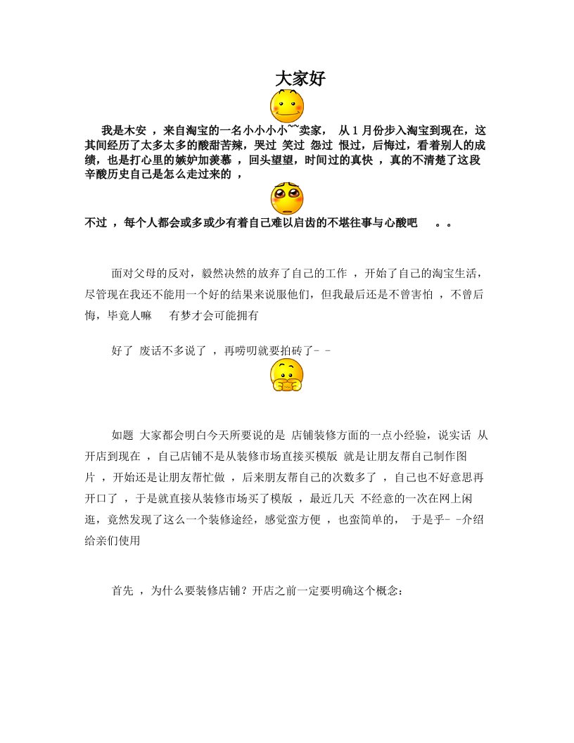 免费推广增加流量之手把手教你全店装修+不可不学的傻子式装修