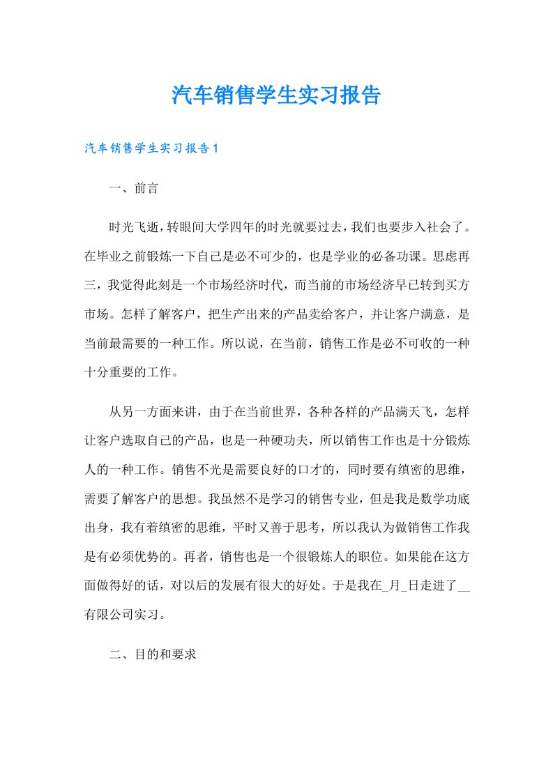 汽车销售学生实习报告