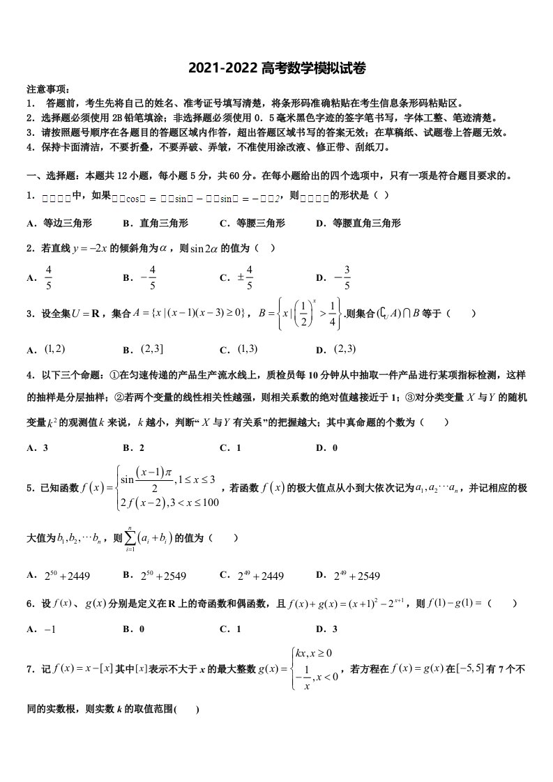 2022届湖北省枣阳一中高三下学期联考数学试题含解析