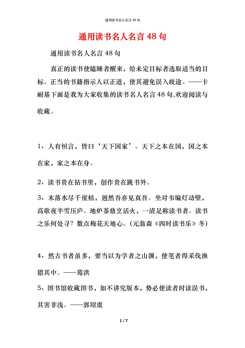 通用读书名人名言48句