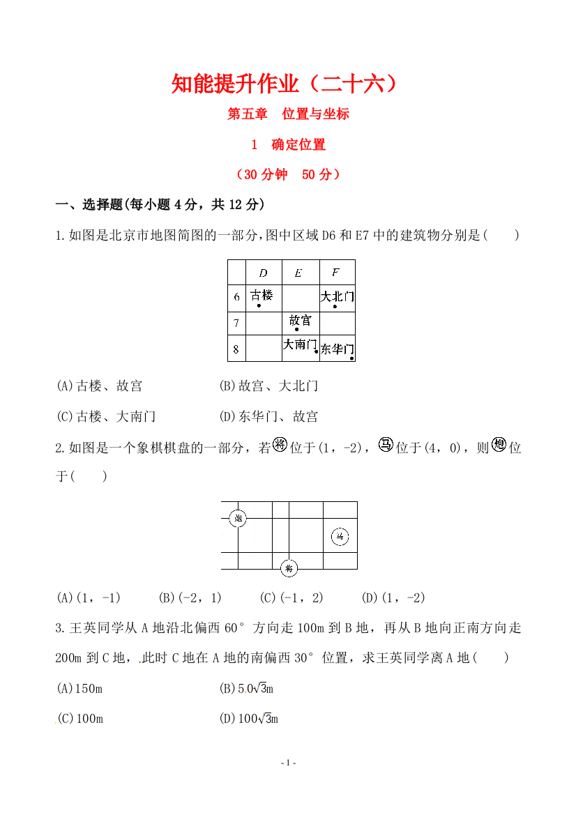 【小学中学教育精选】鲁教版(五四学制)七年级上5.1确定位置同步测试含答案解析