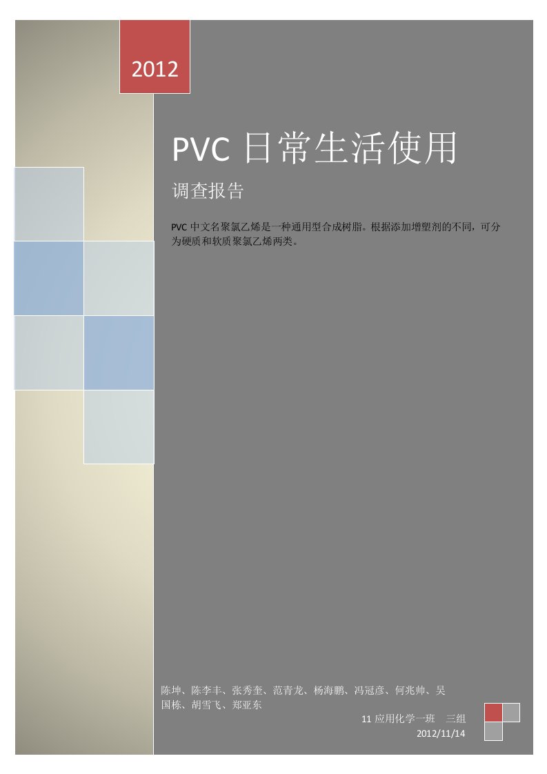 PVC总结报告