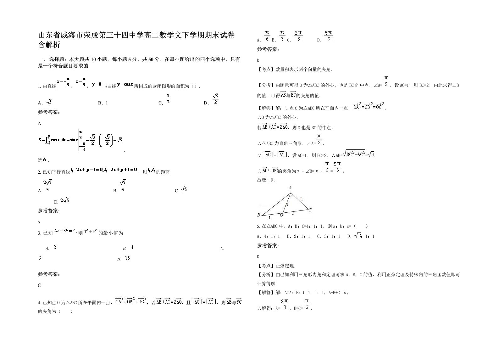 山东省威海市荣成第三十四中学高二数学文下学期期末试卷含解析