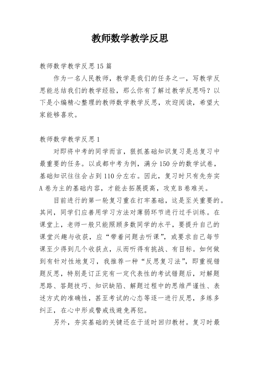 教师数学教学反思_5