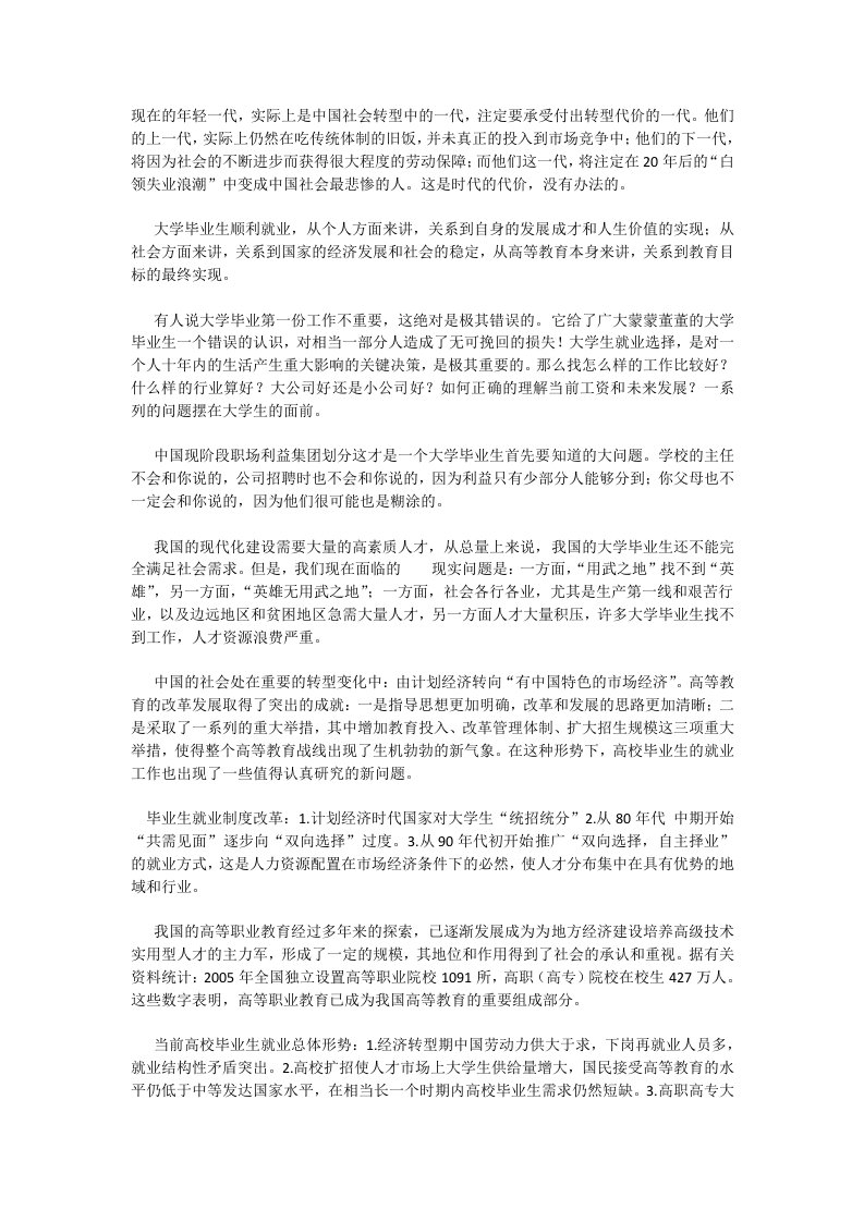 大学生就业问题(毛概案例分析题)