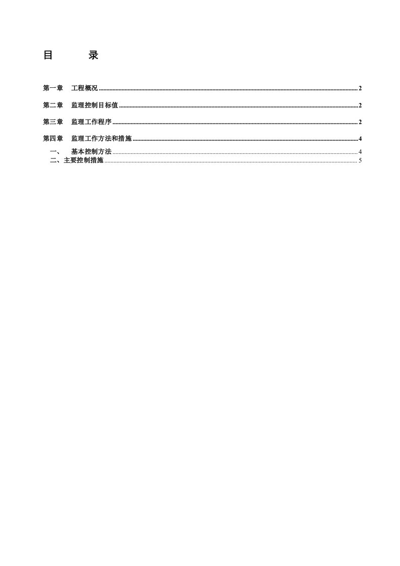 施工电梯监理细则