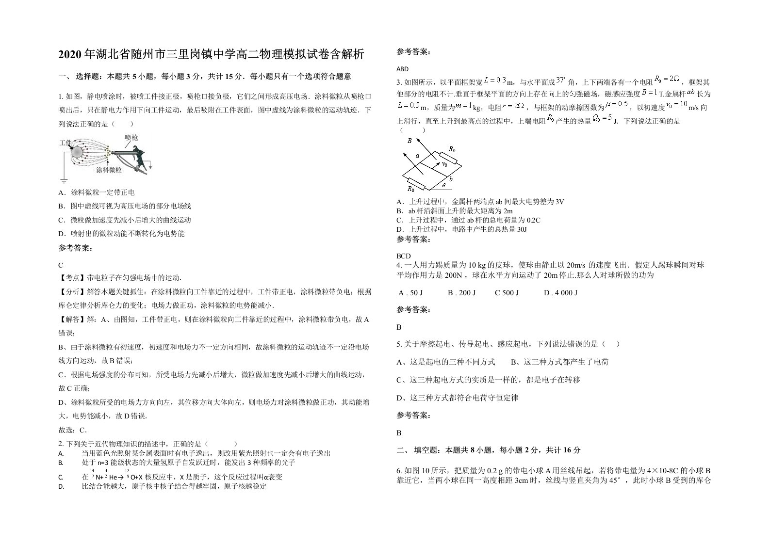 2020年湖北省随州市三里岗镇中学高二物理模拟试卷含解析