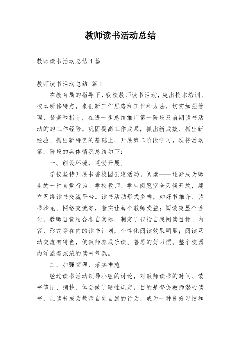 教师读书活动总结_181