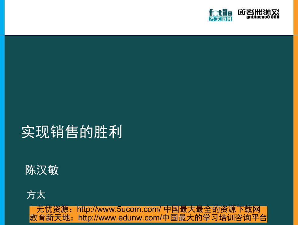 [精选]HBC实现销售的胜利