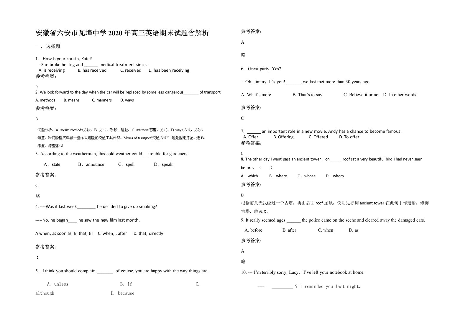 安徽省六安市瓦埠中学2020年高三英语期末试题含解析