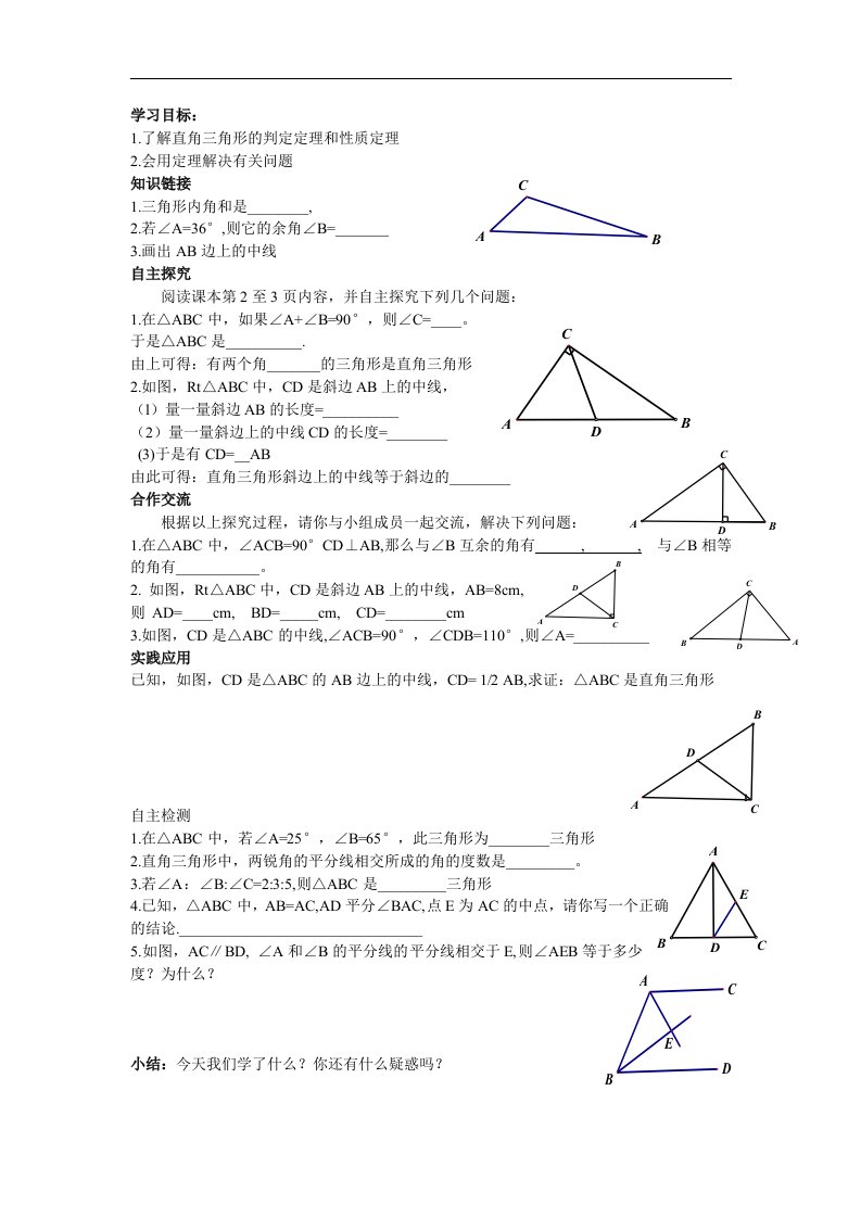 湘教版八年级下册数学导学案