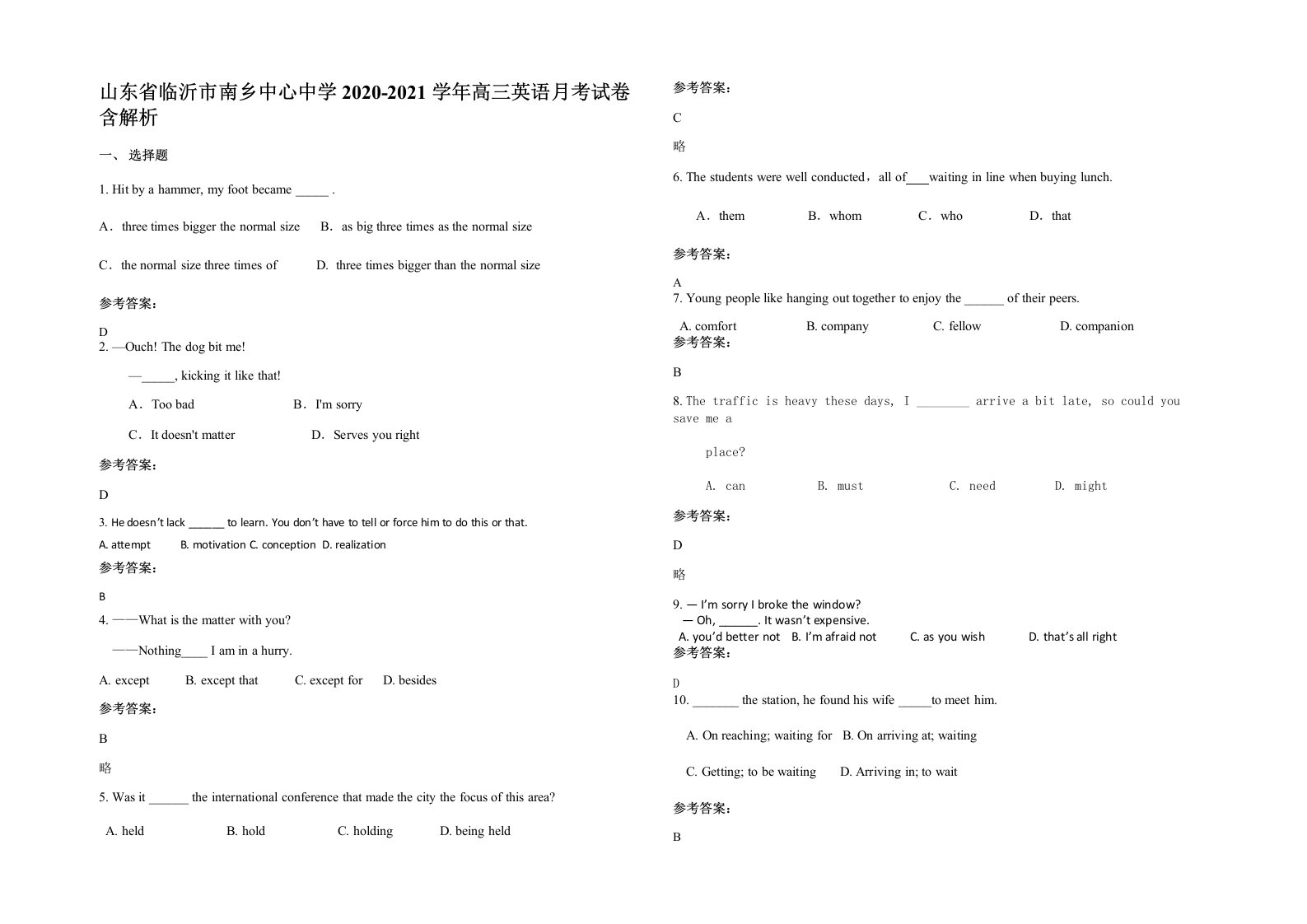 山东省临沂市南乡中心中学2020-2021学年高三英语月考试卷含解析