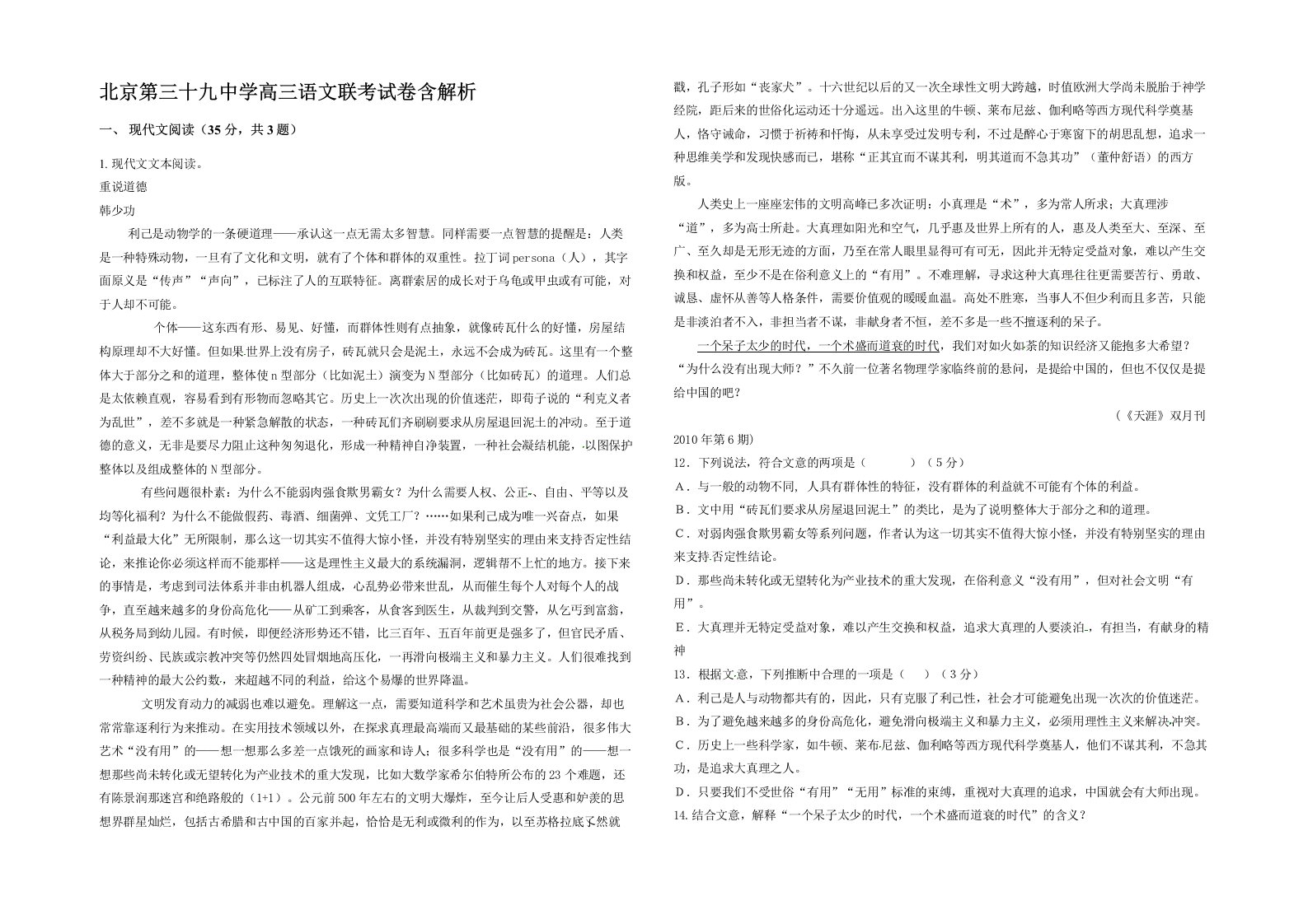 北京第三十九中学高三语文联考试卷含解析